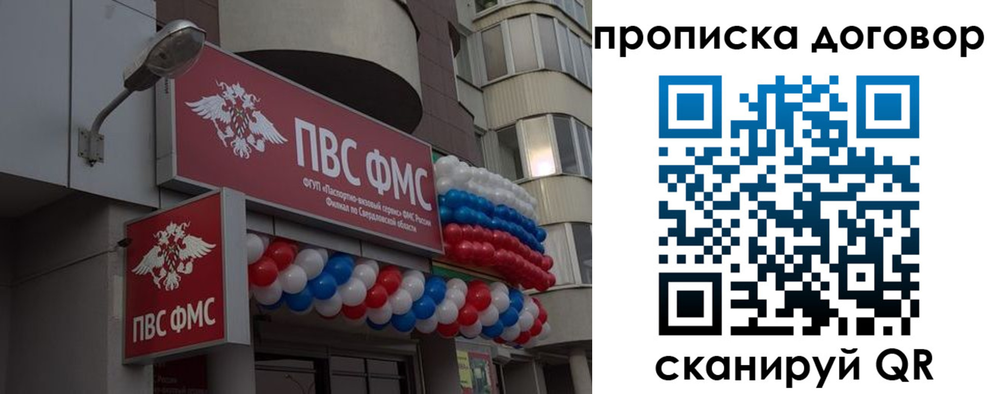 временная прописка в Бурятии